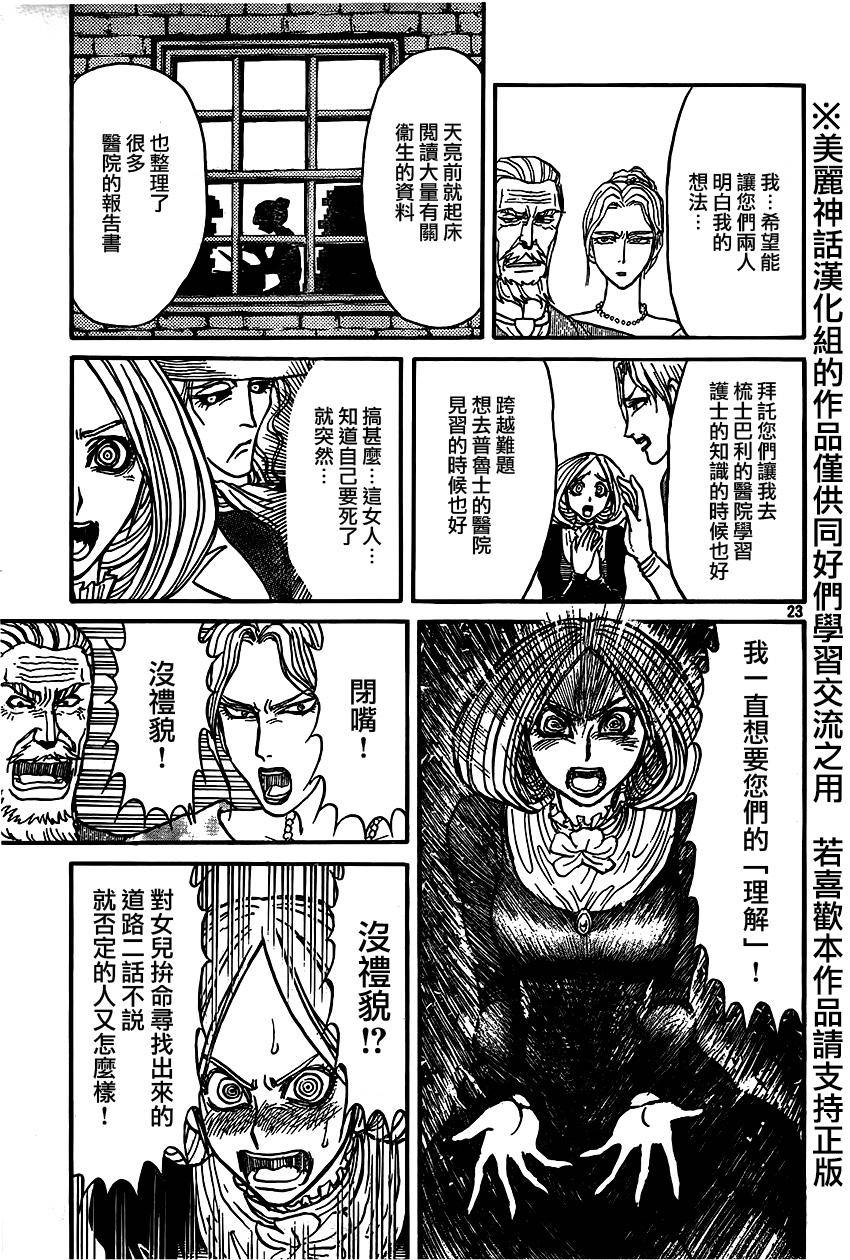 黑博物馆 第3话 第22页