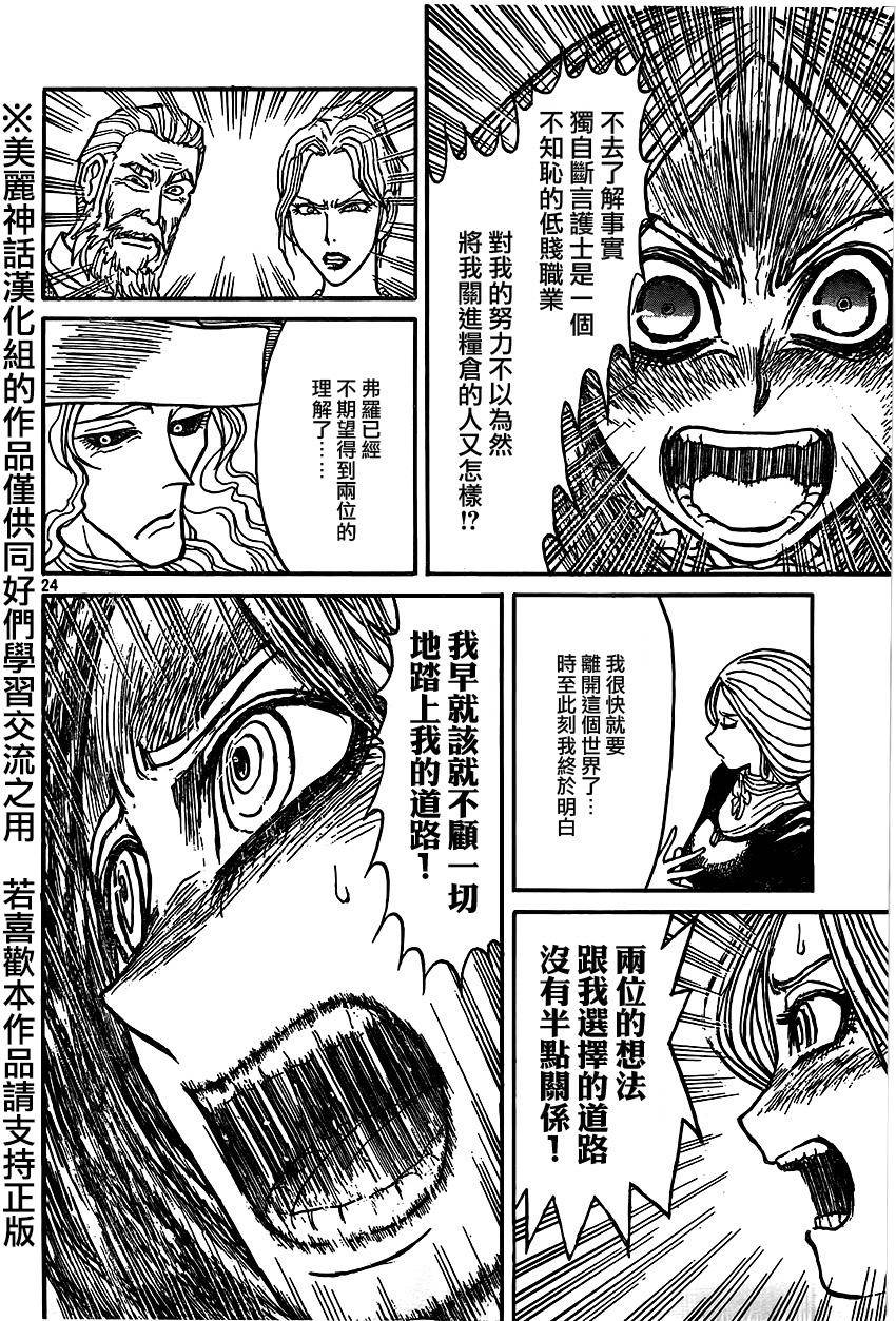 黑博物馆 第3话 第23页