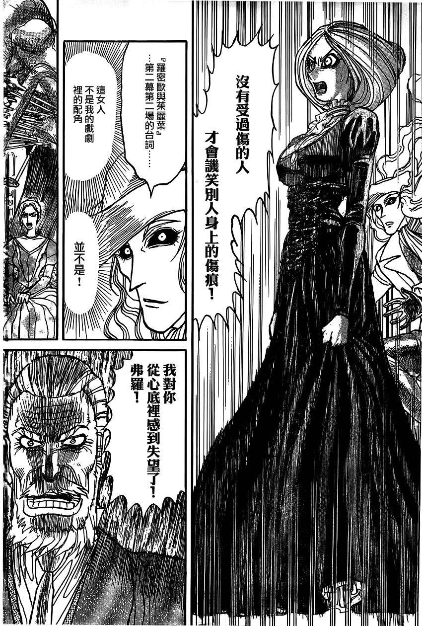 黑博物馆 第3话 第25页