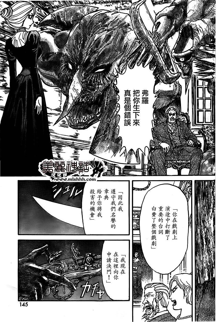 黑博物馆 第3话 第26页