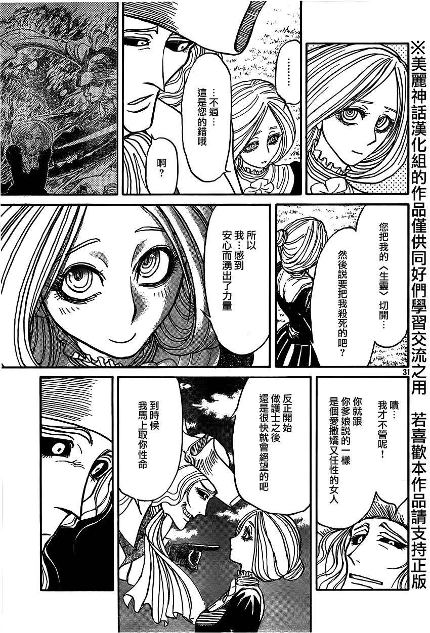 黑博物馆 第3话 第29页