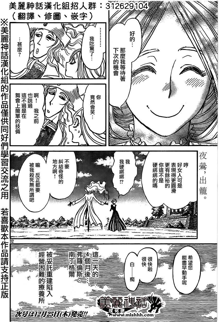 黑博物馆 第3话 第30页