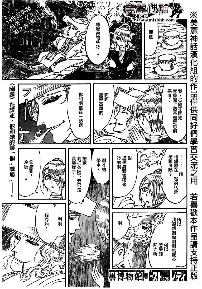 黑博物馆 第4话 第0页