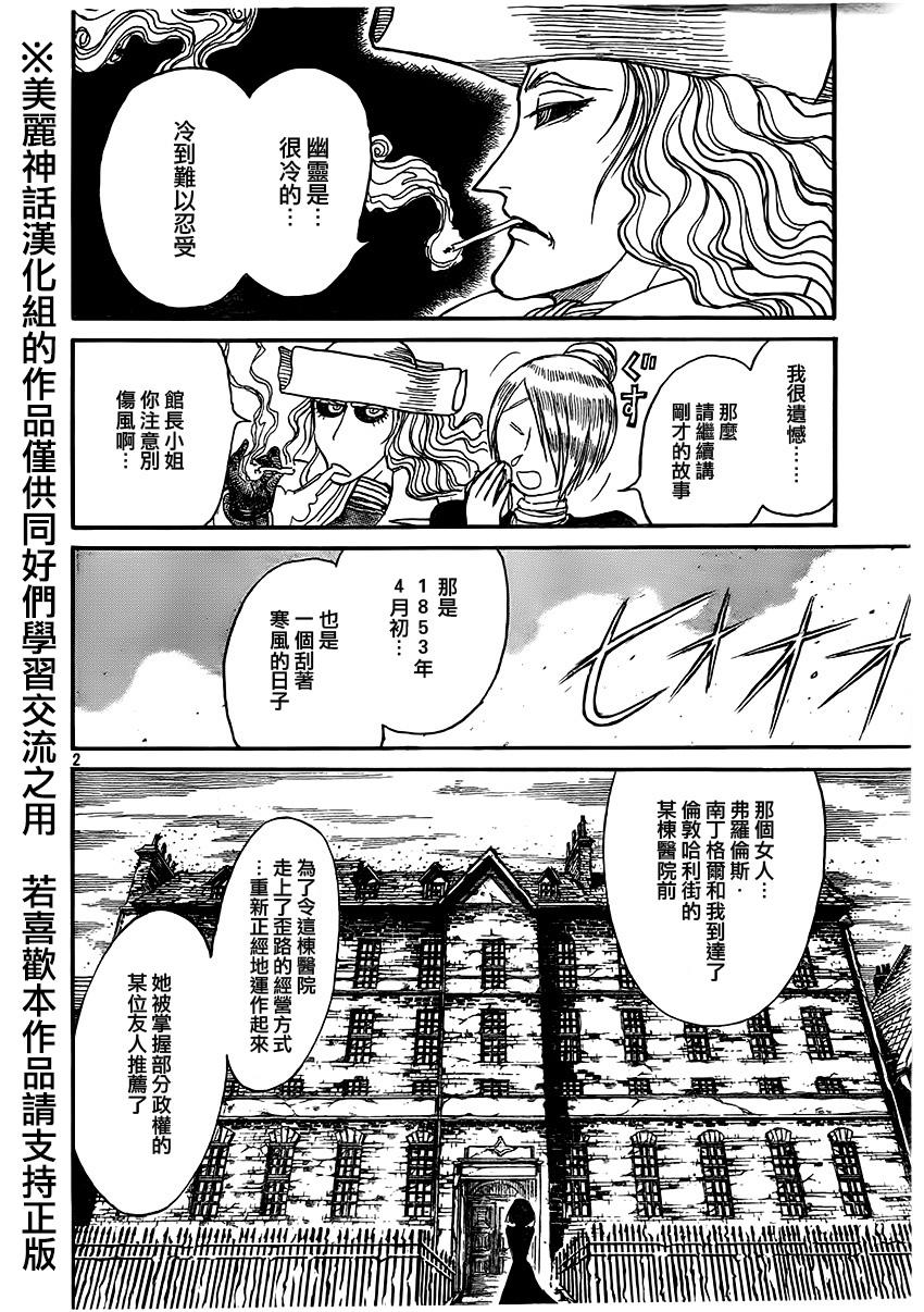 黑博物馆 第4话 第1页