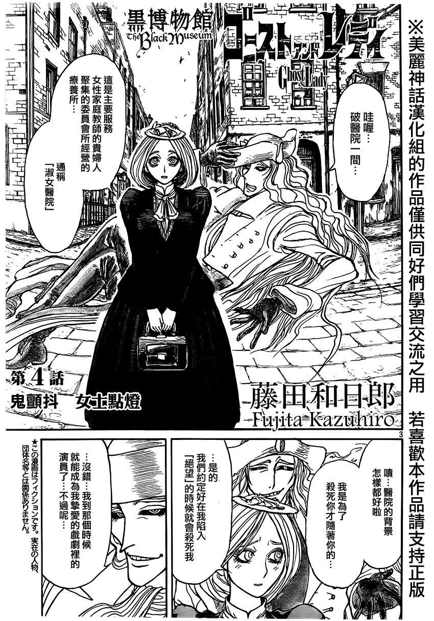 黑博物馆 第4话 第2页