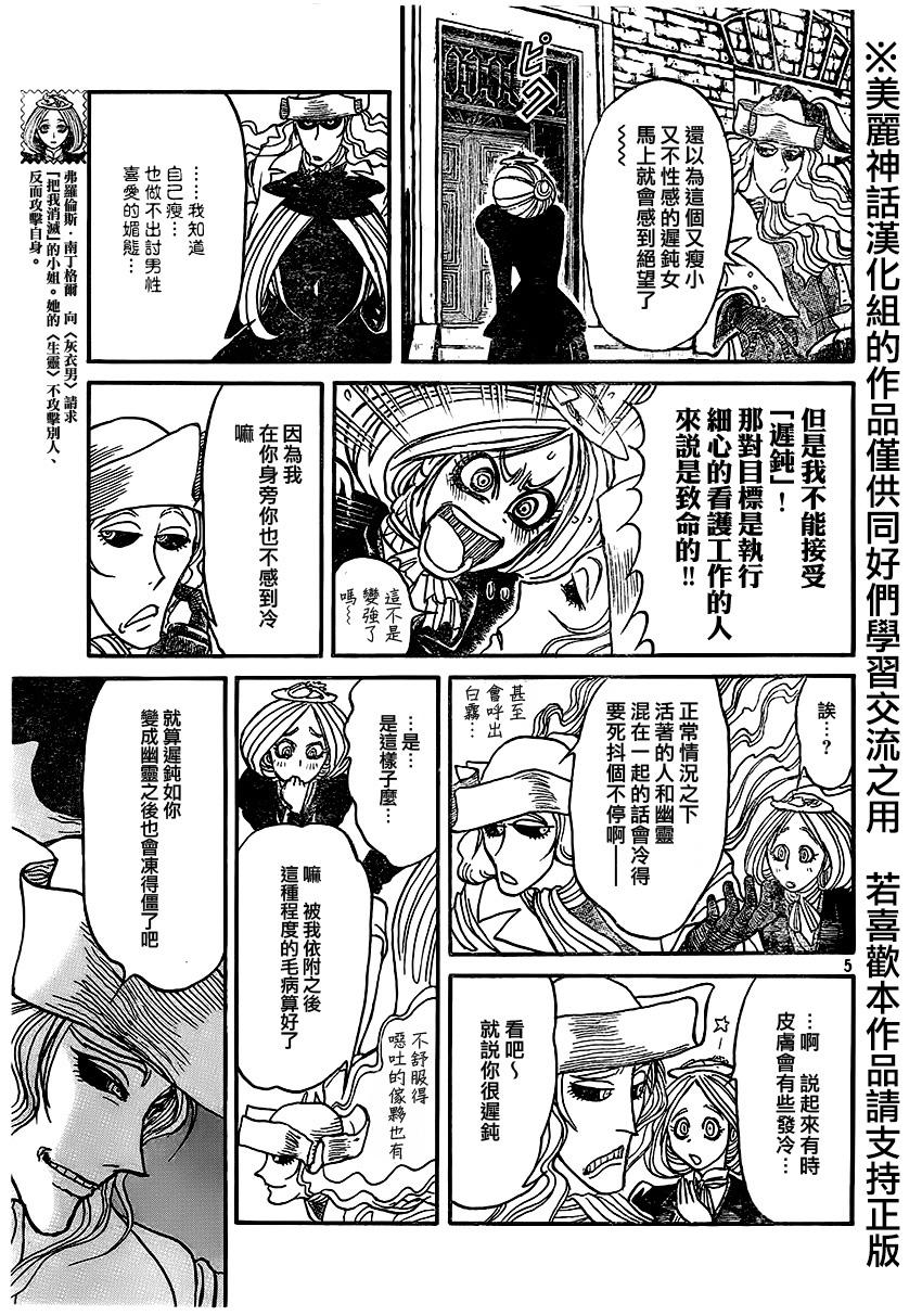 黑博物馆 第4话 第4页