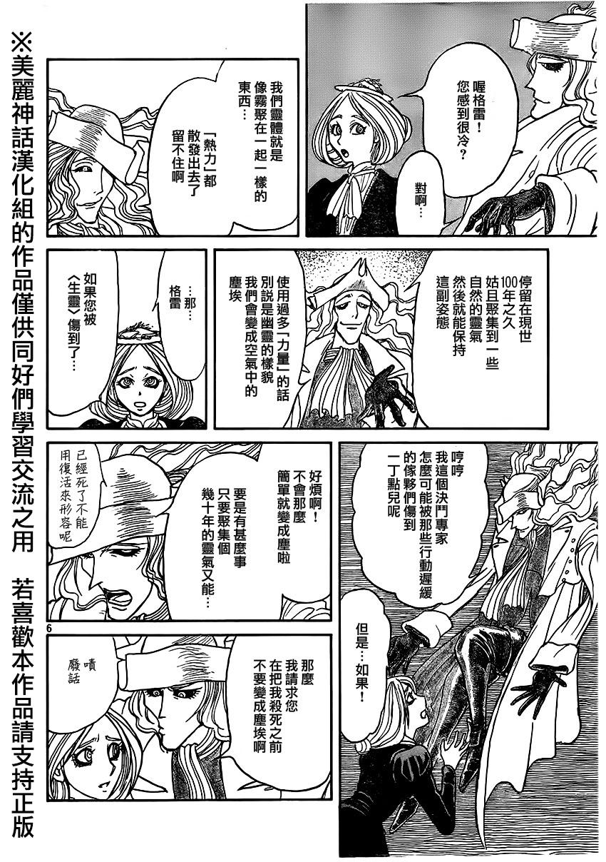 黑博物馆 第4话 第5页