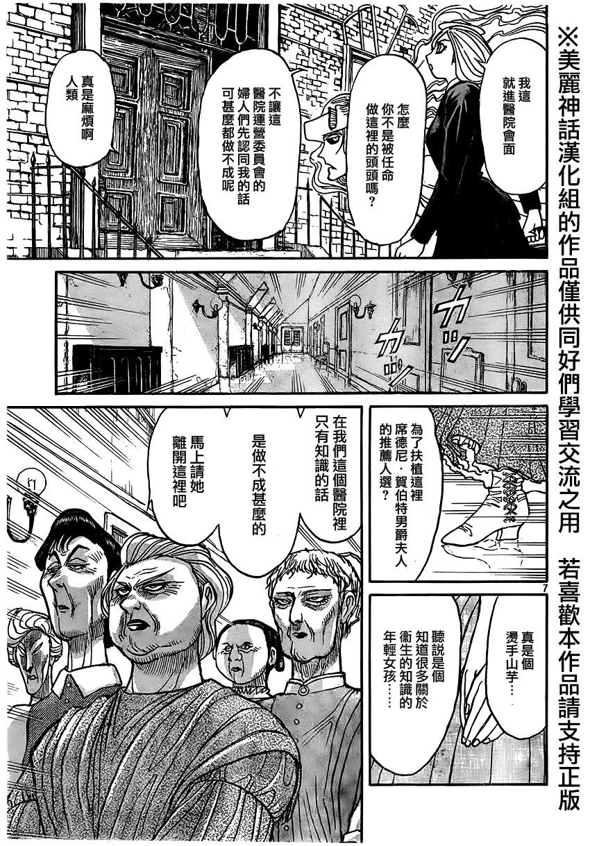 黑博物馆 第4话 第6页