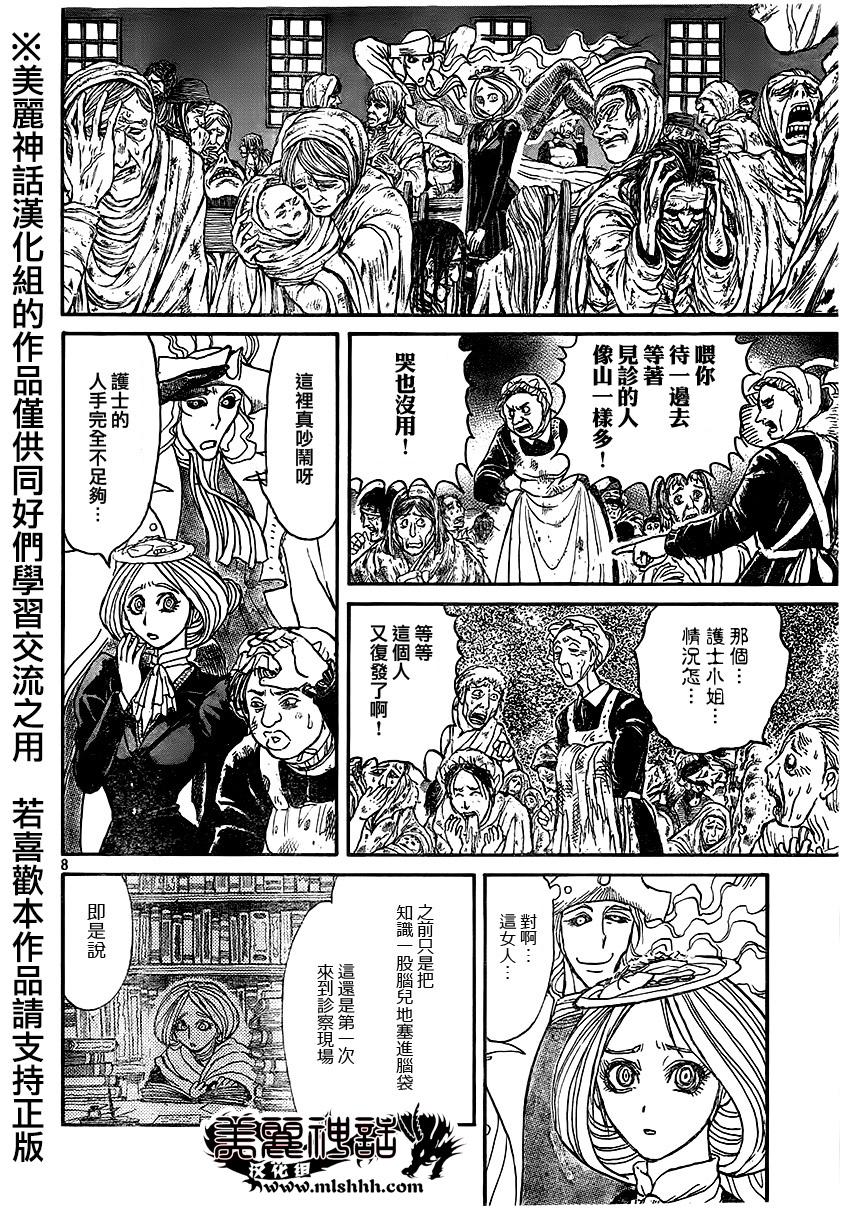 黑博物馆 第4话 第7页