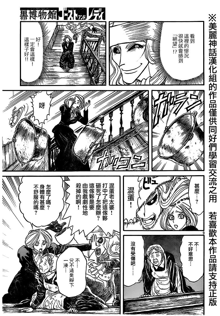 黑博物馆 第4话 第8页