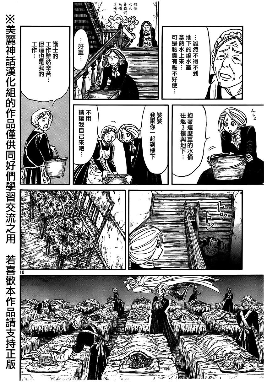 黑博物馆 第4话 第9页