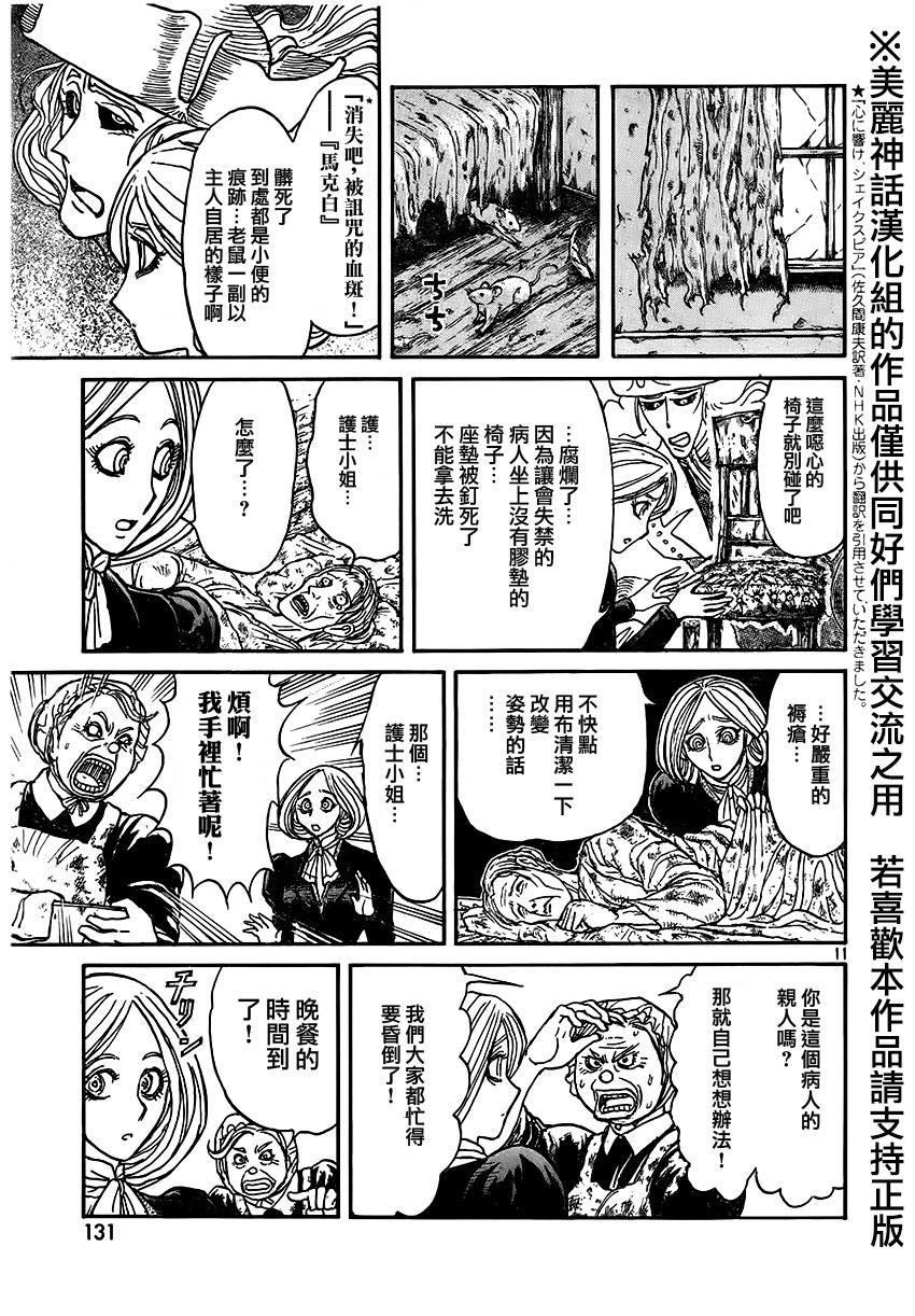 黑博物馆 第4话 第10页