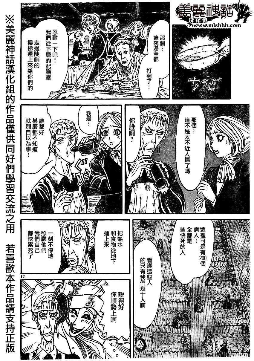 黑博物馆 第4话 第11页