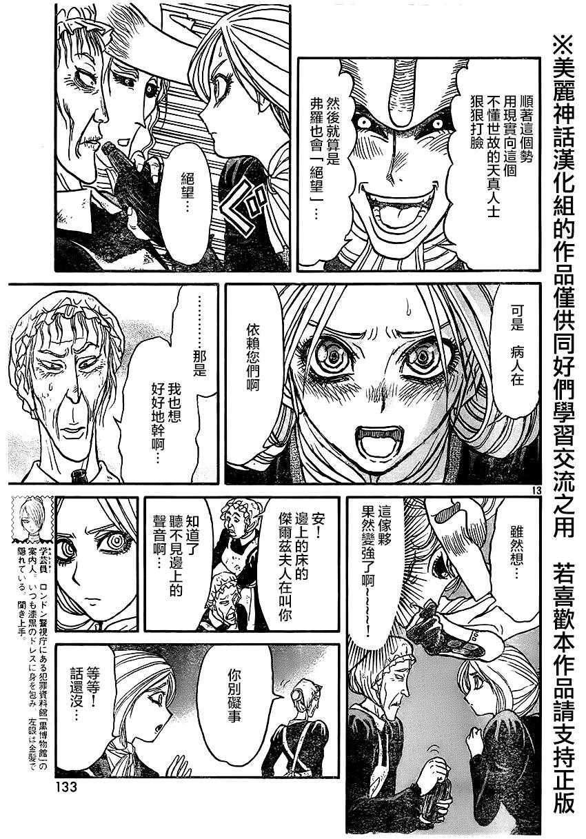 黑博物馆 第4话 第12页