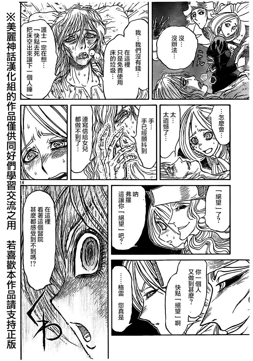 黑博物馆 第4话 第13页