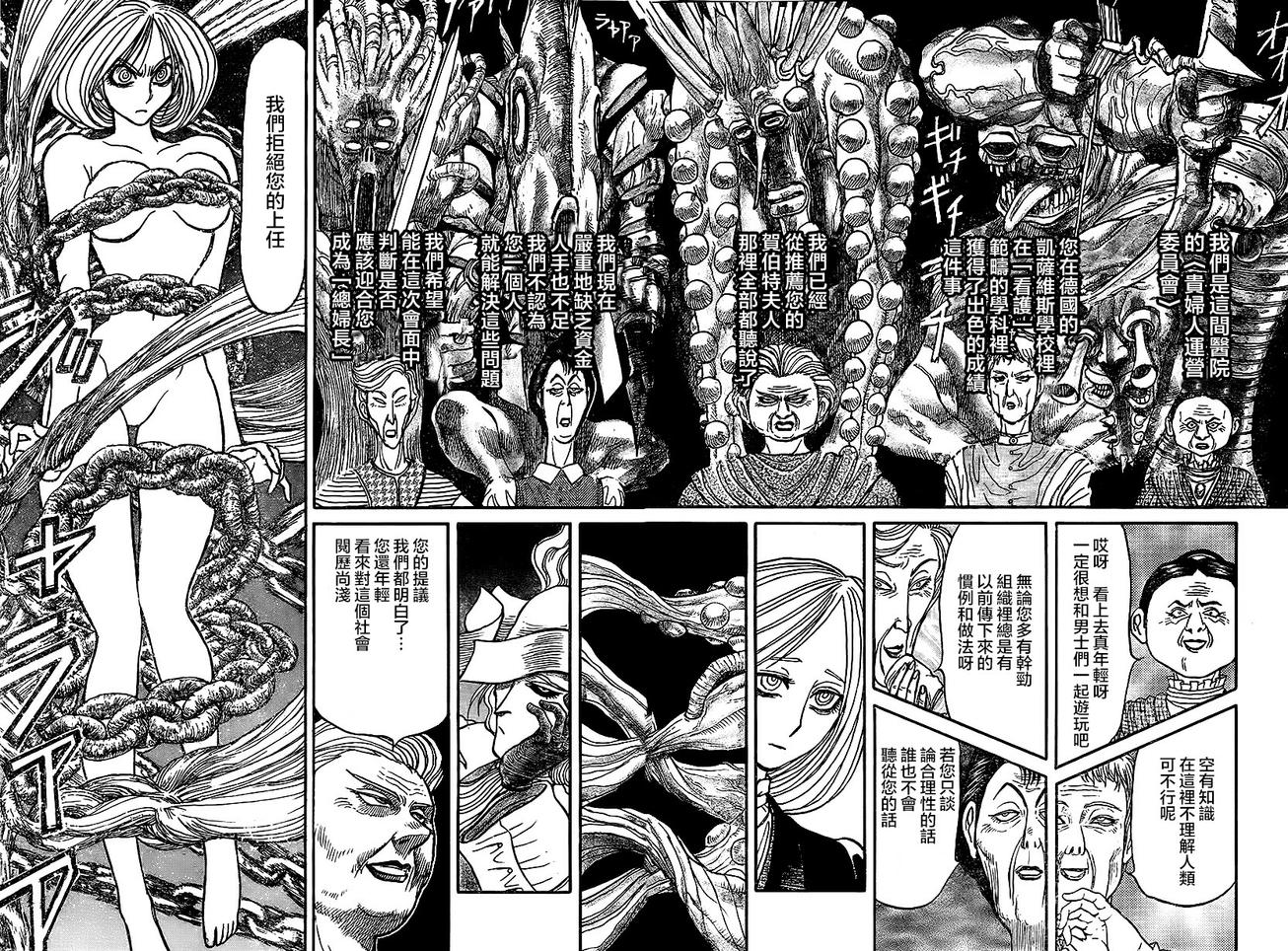 黑博物馆 第4话 第15页