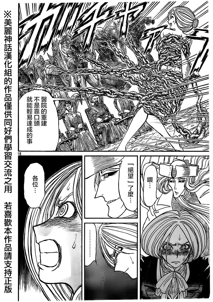 黑博物馆 第4话 第16页