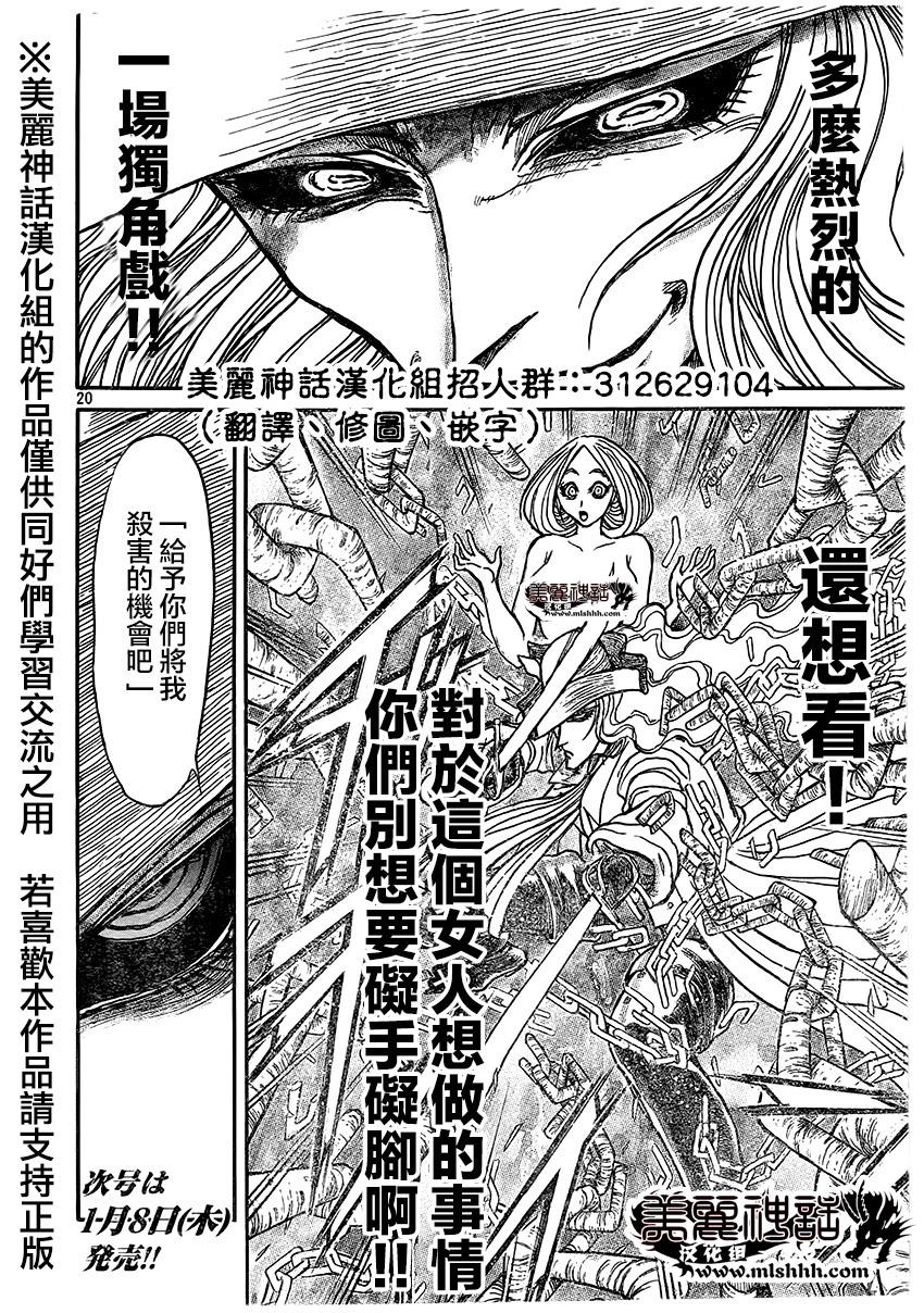 黑博物馆 第4话 第18页