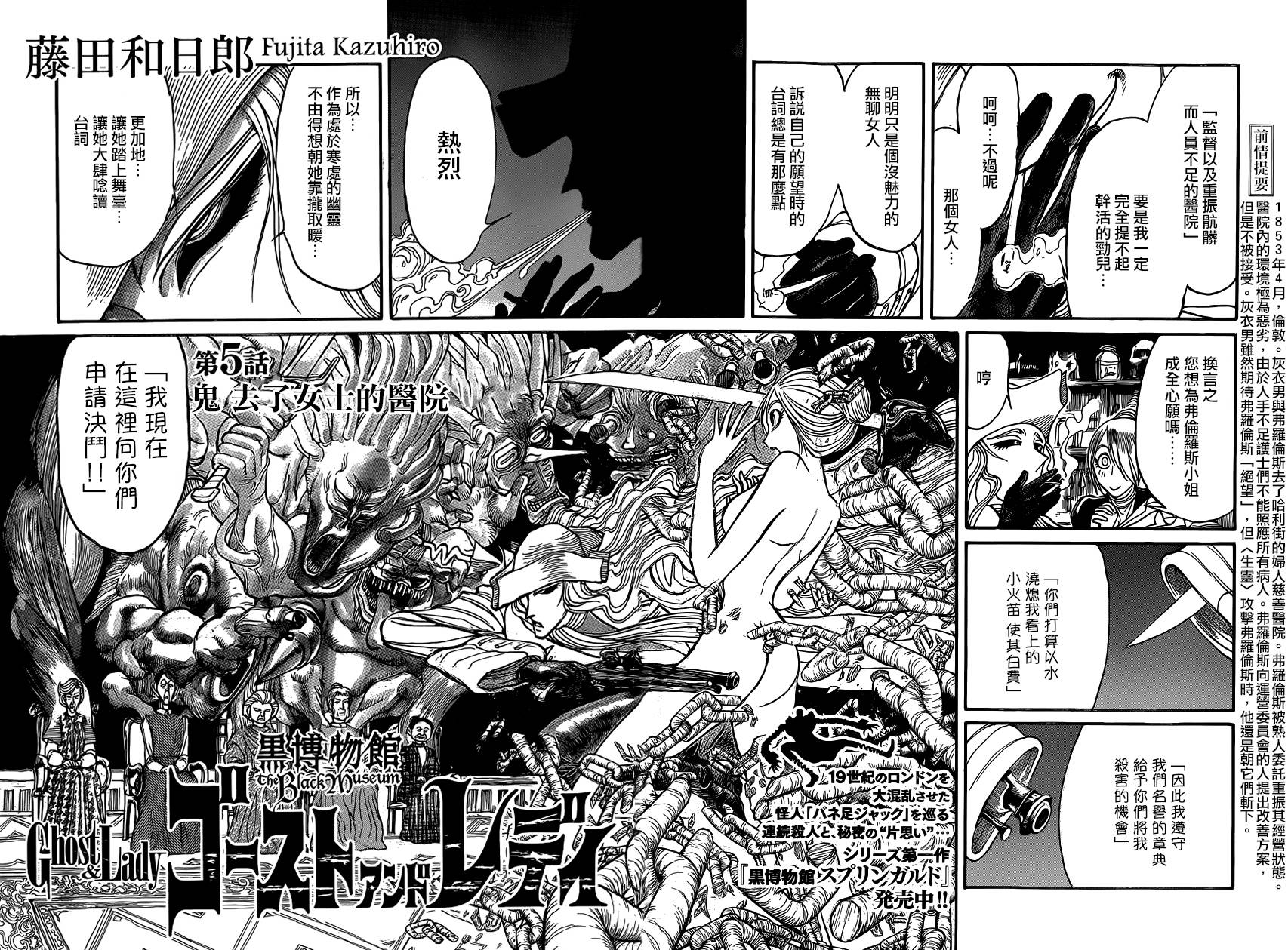 黑博物馆 第5话 第1页