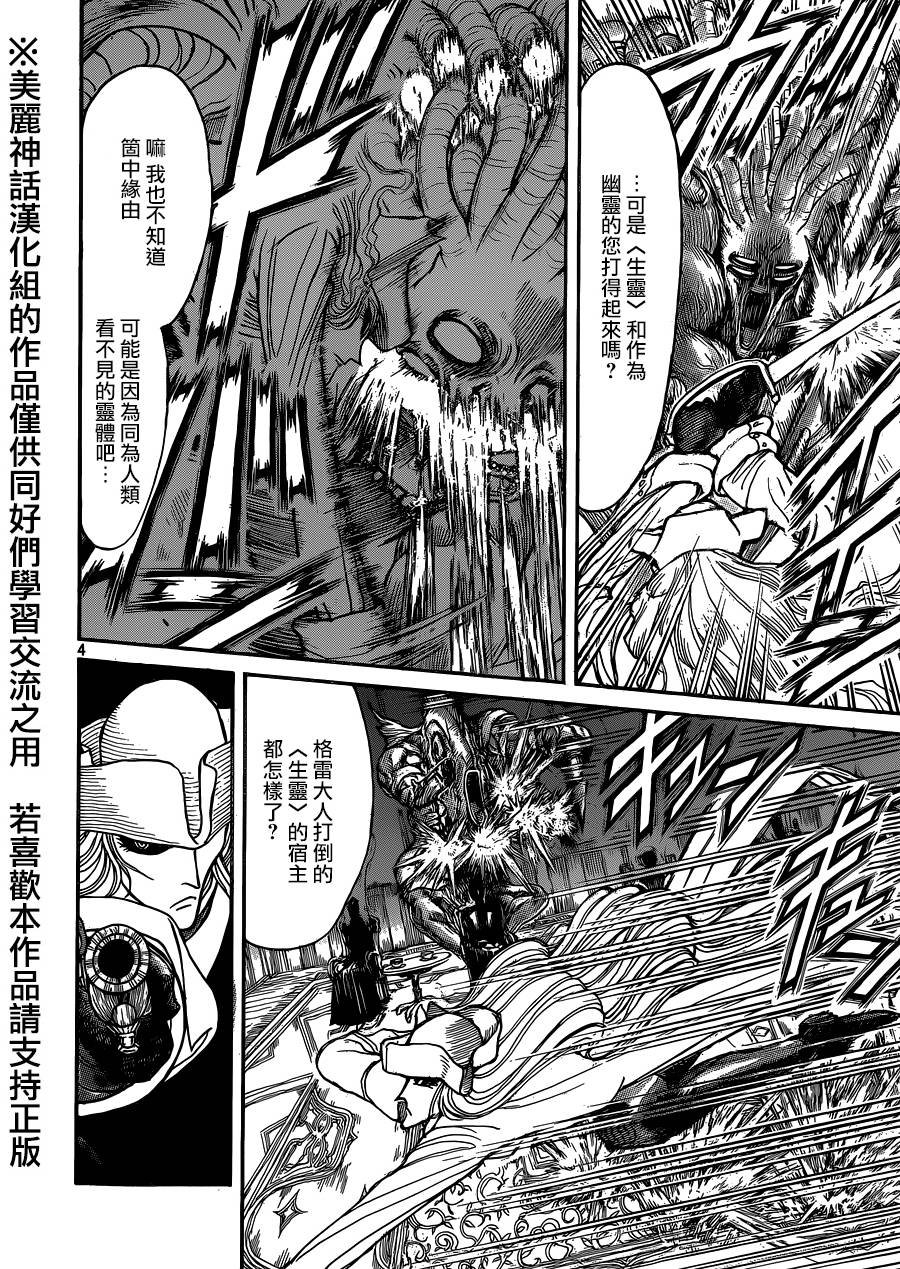 黑博物馆 第5话 第2页