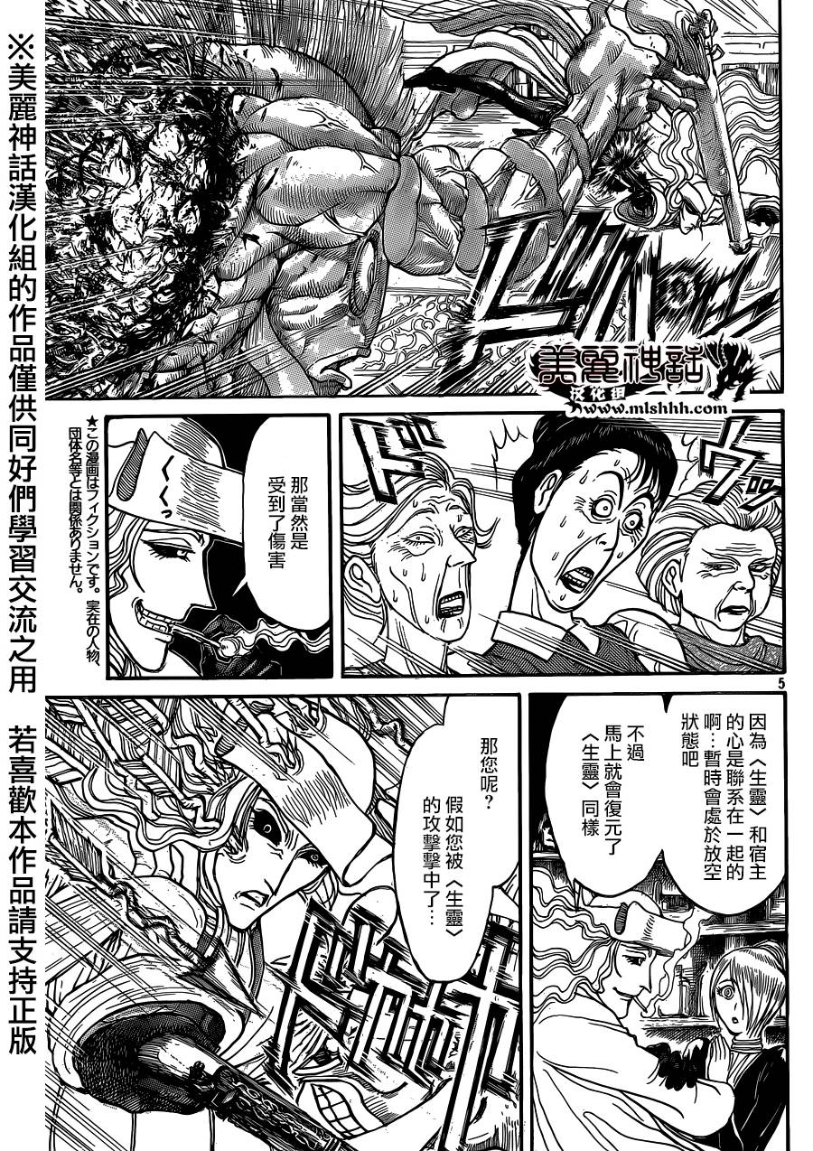 黑博物馆 第5话 第3页