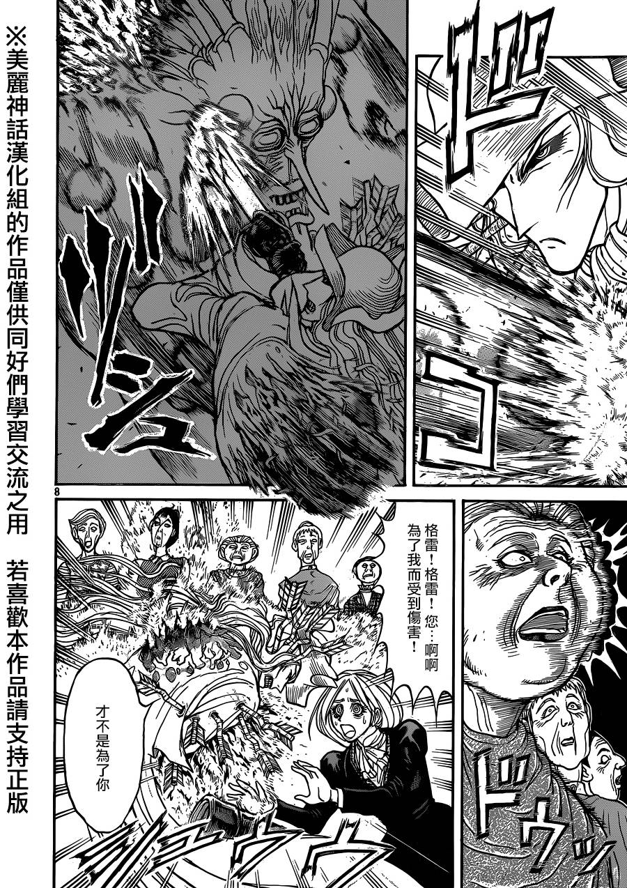 黑博物馆 第5话 第6页