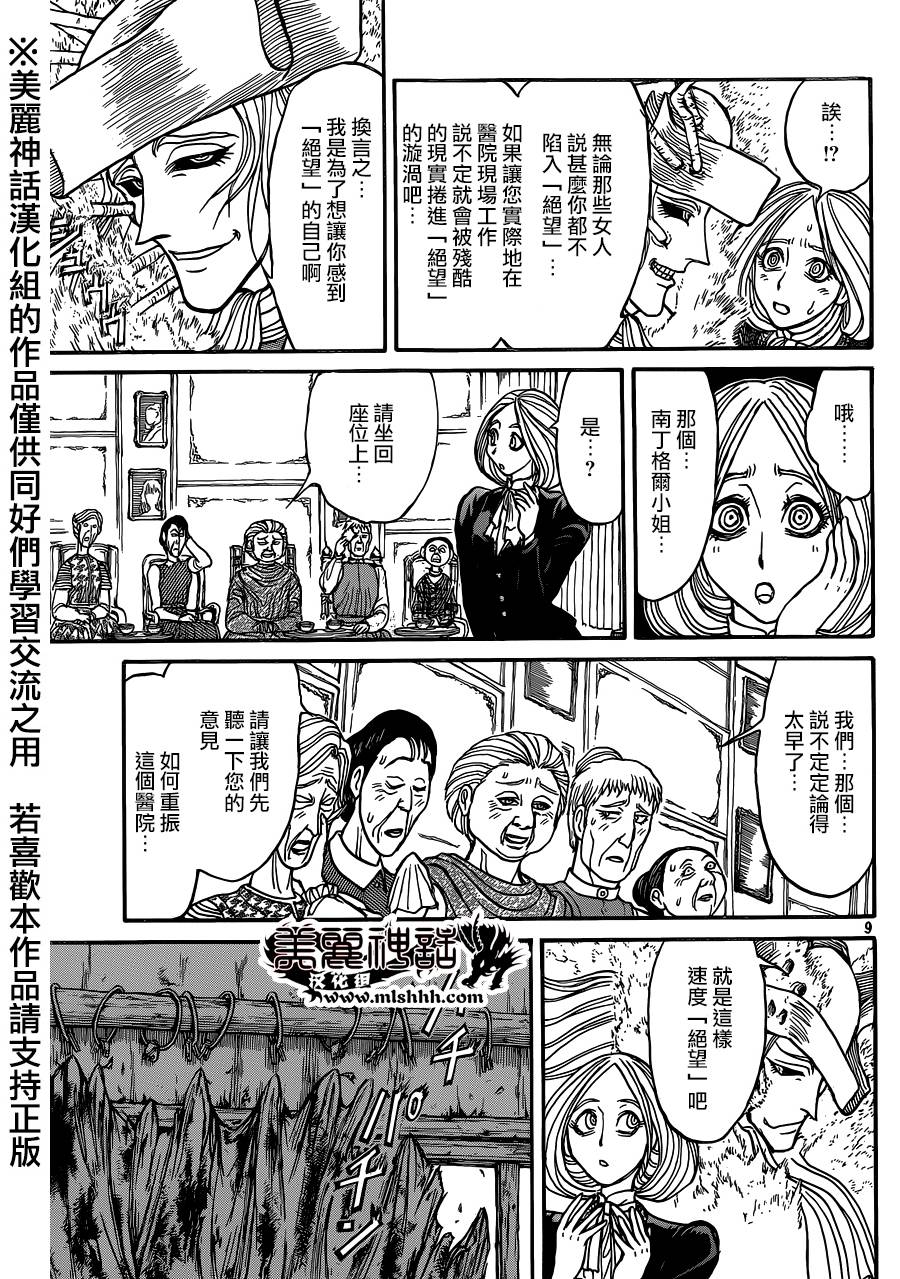 黑博物馆 第5话 第7页