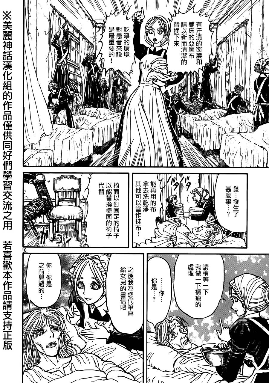 黑博物馆 第5话 第8页