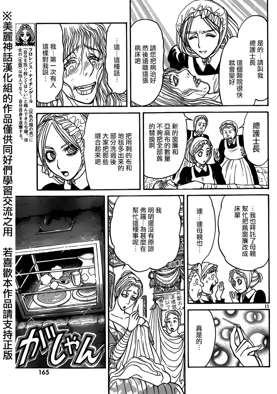 黑博物馆 第5话 第9页