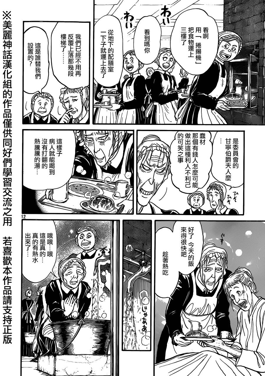 黑博物馆 第5话 第10页