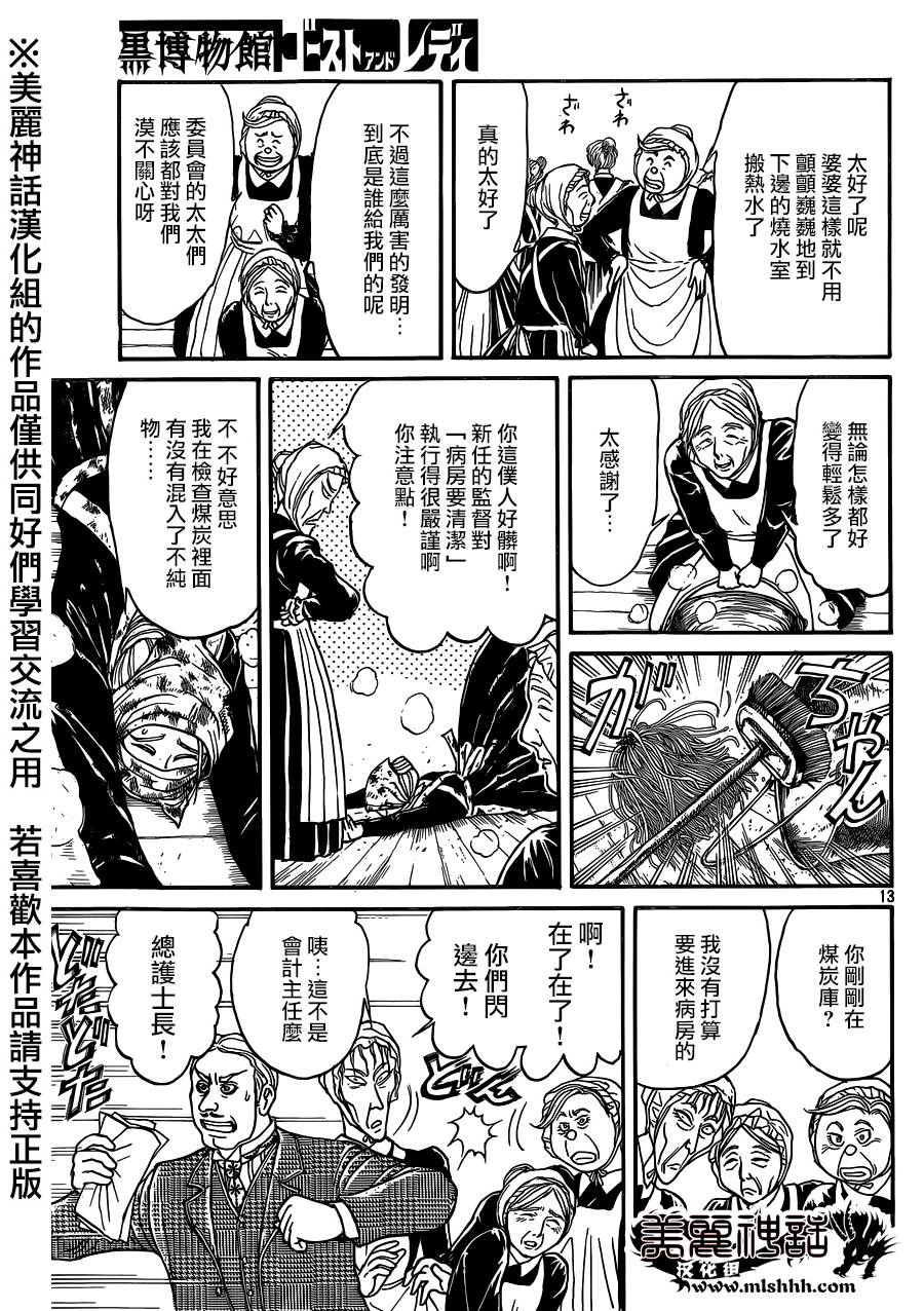 黑博物馆 第5话 第11页