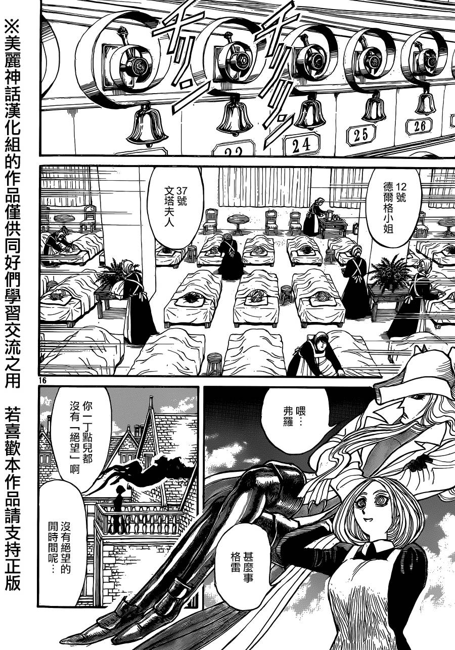 黑博物馆 第5话 第14页