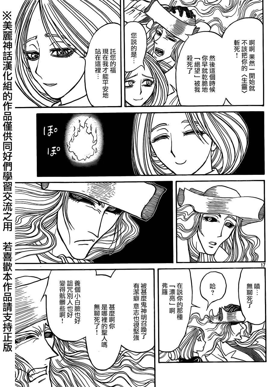 黑博物馆 第5话 第15页