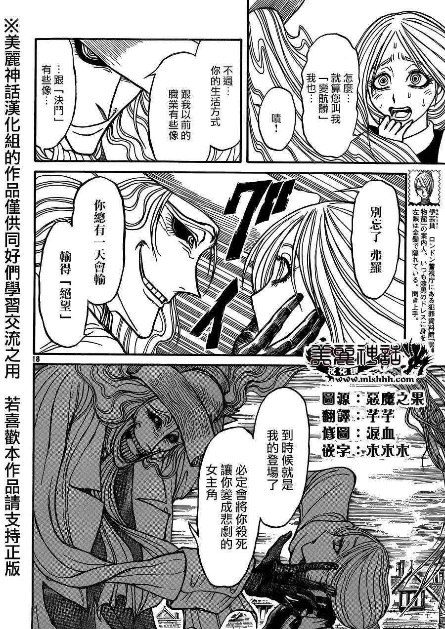 黑博物馆 第5话 第16页