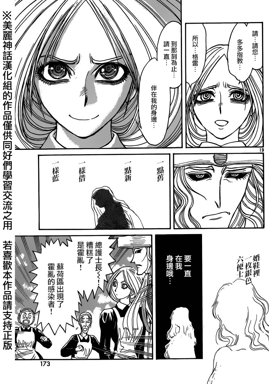 黑博物馆 第5话 第17页