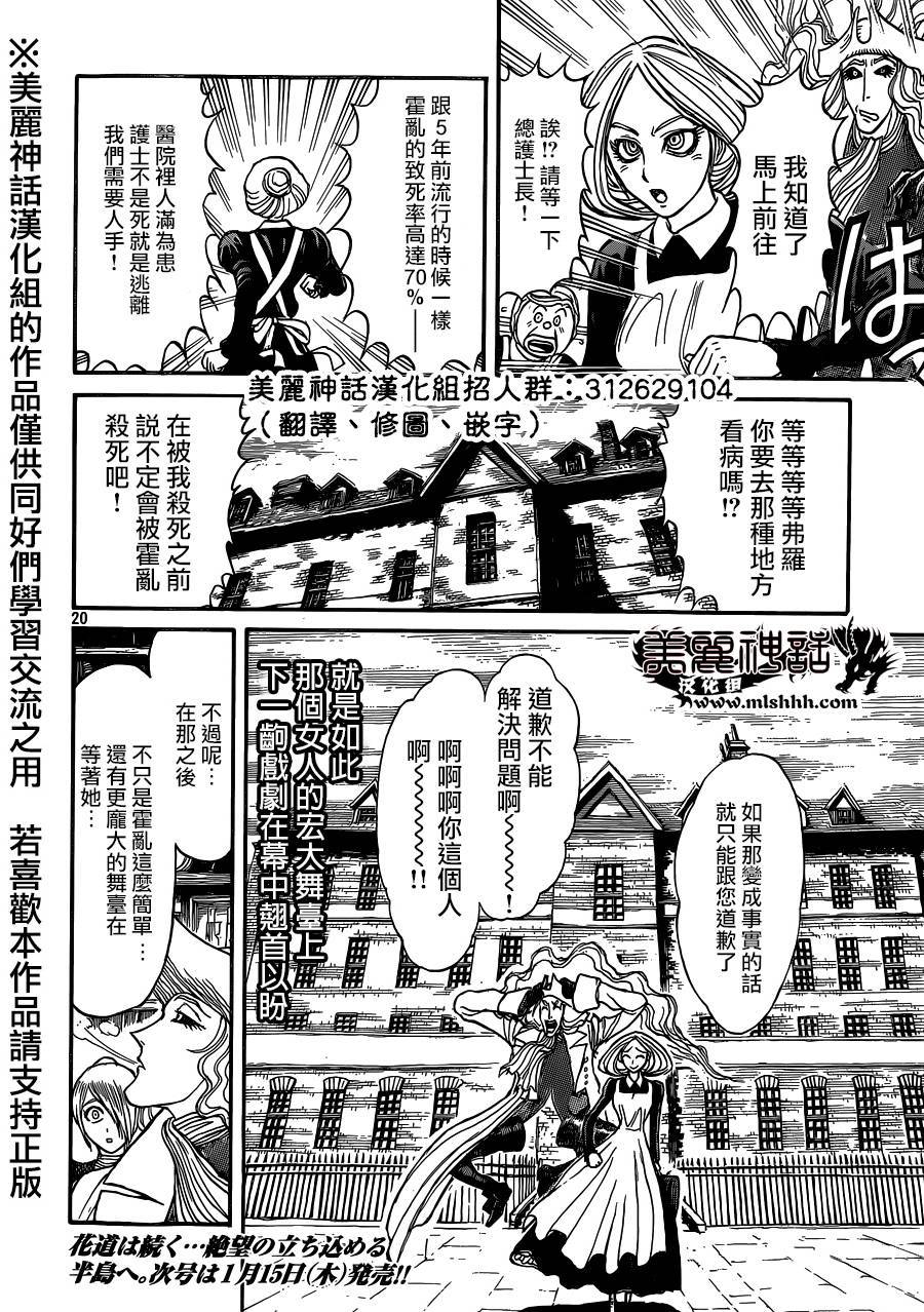 黑博物馆 第5话 第18页