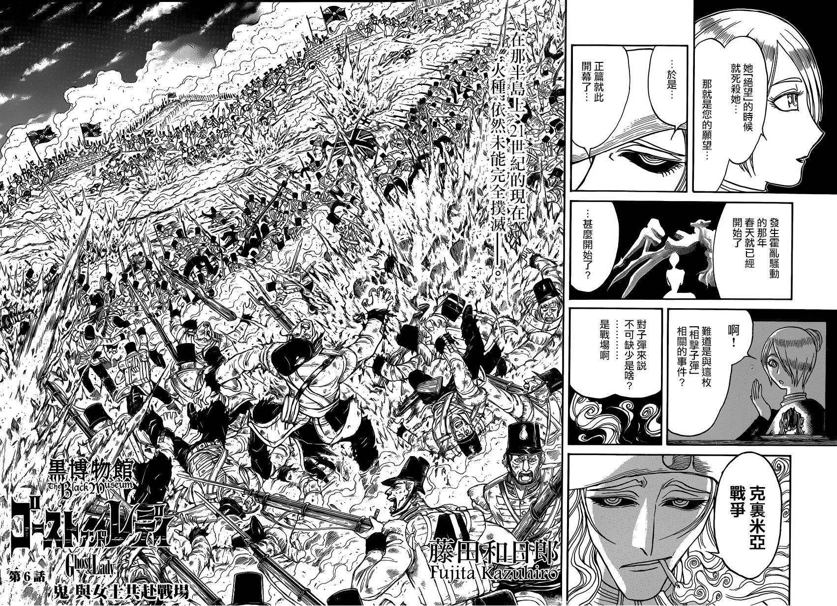黑博物馆 第6话 第1页