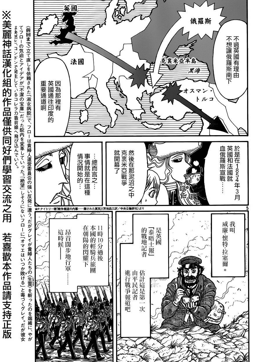 黑博物馆 第6话 第3页