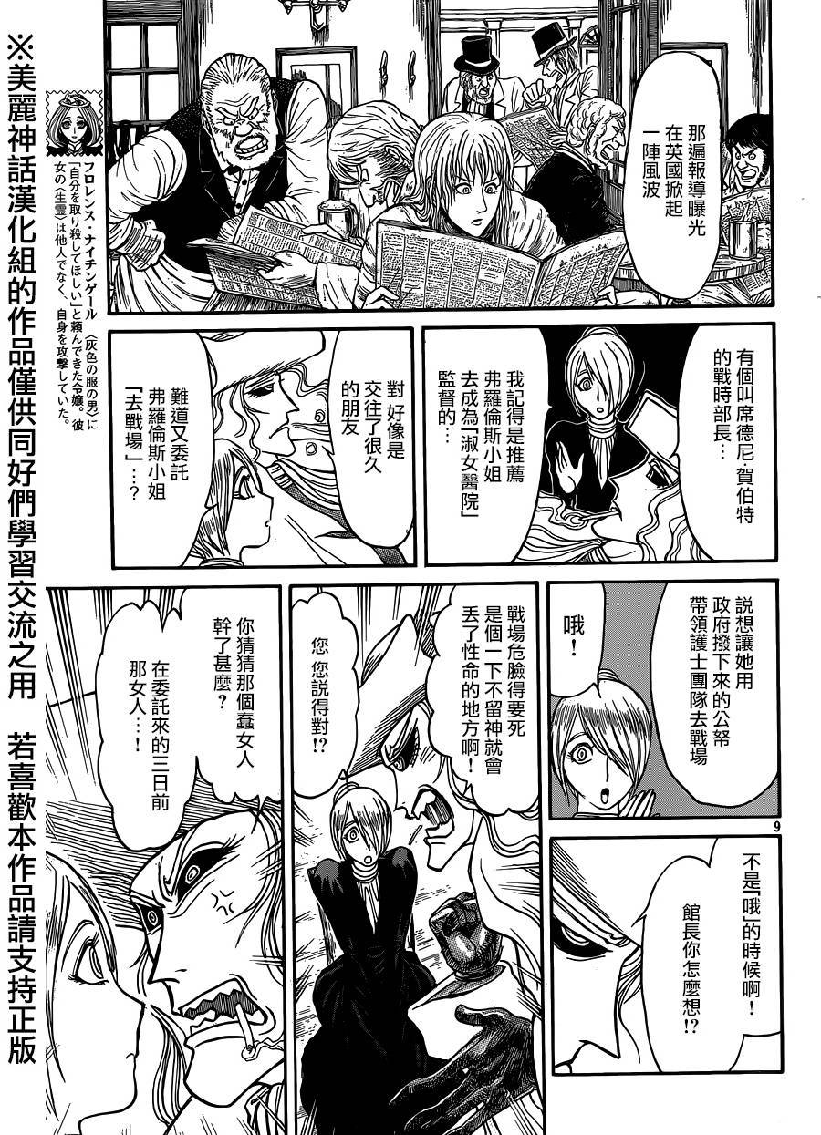 黑博物馆 第6话 第7页