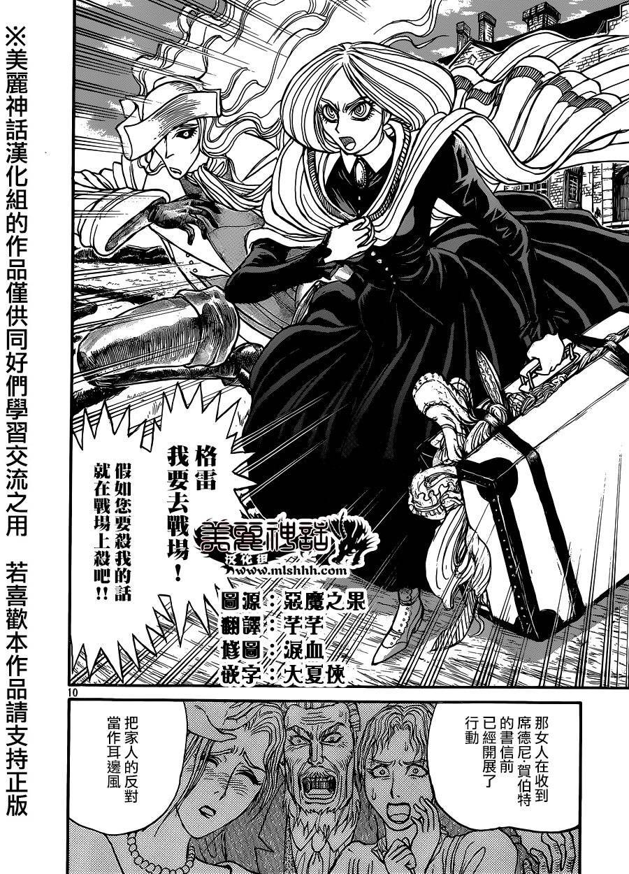 黑博物馆 第6话 第8页