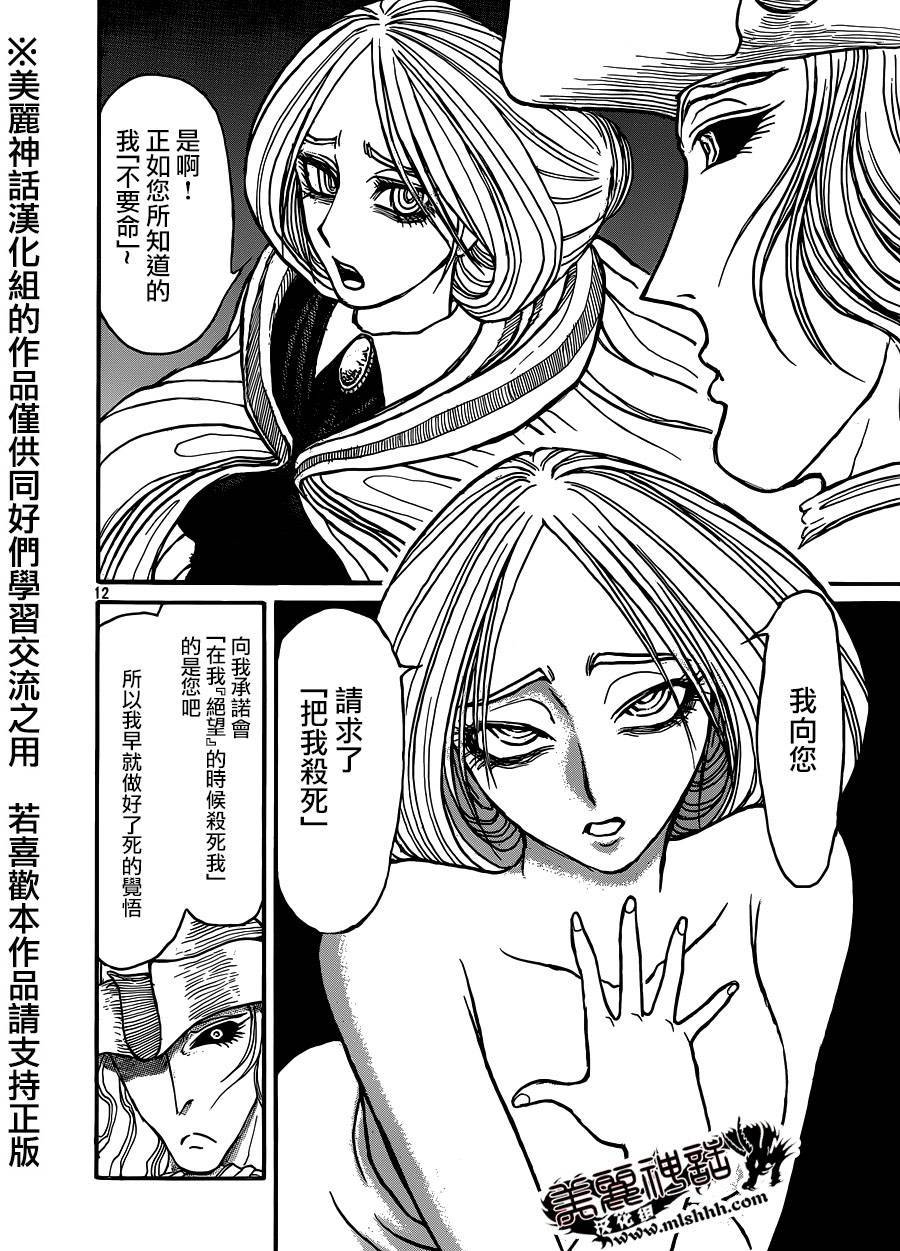 黑博物馆 第6话 第10页