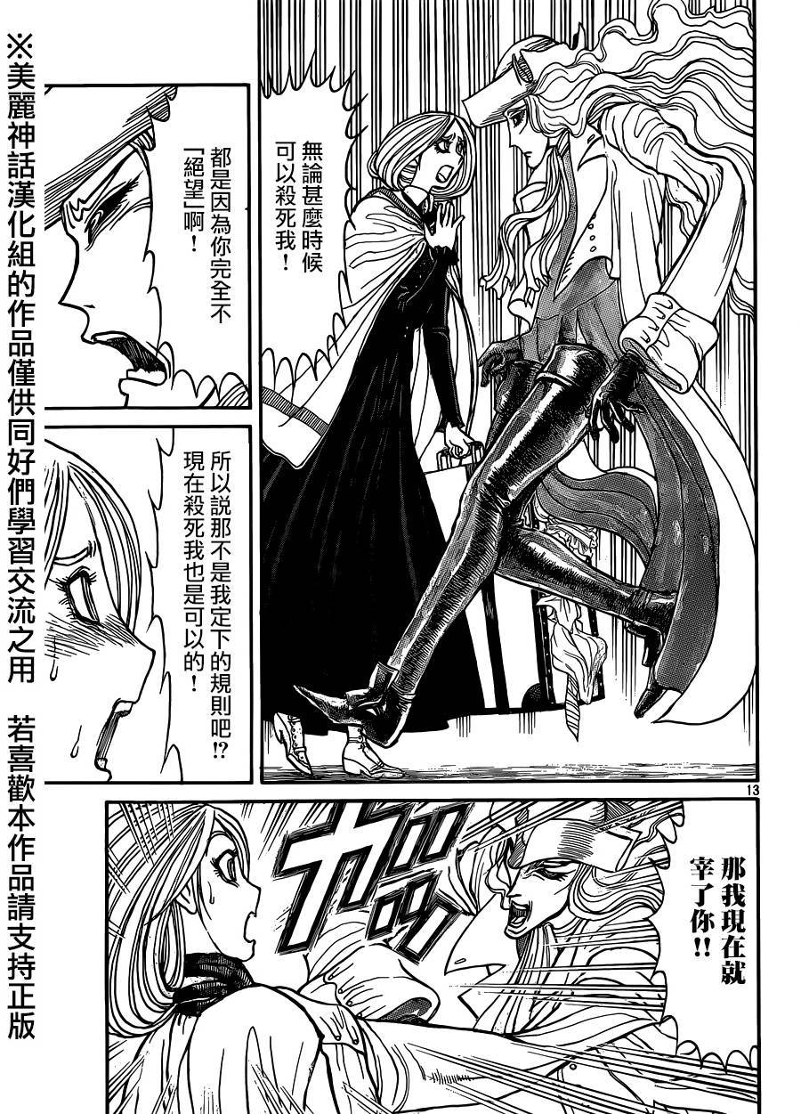 黑博物馆 第6话 第11页