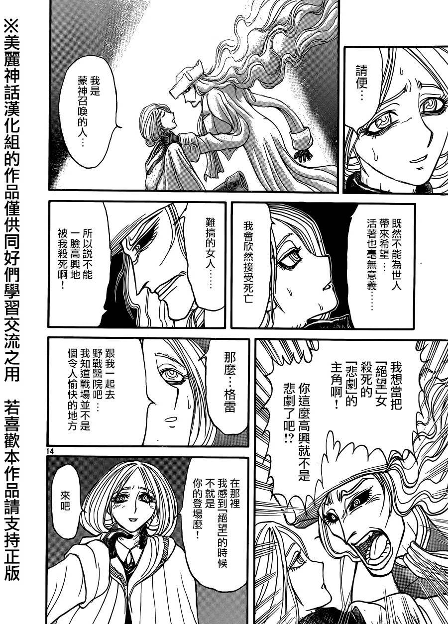 黑博物馆 第6话 第12页