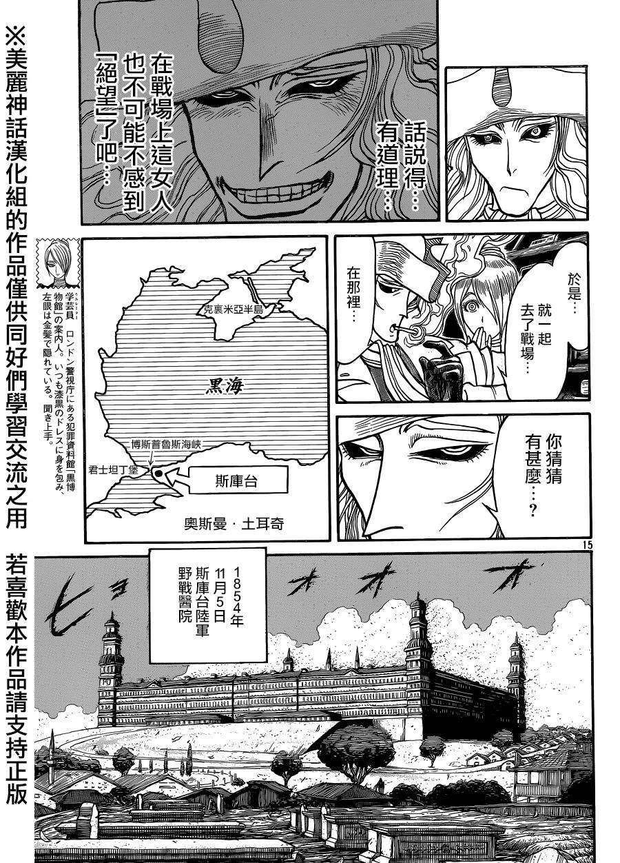 黑博物馆 第6话 第13页