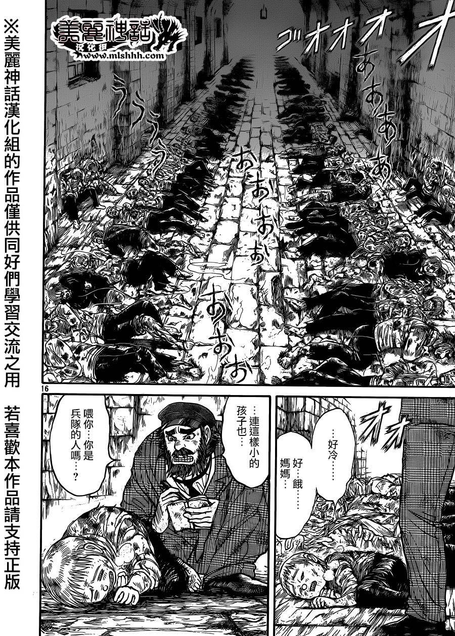 黑博物馆 第6话 第14页