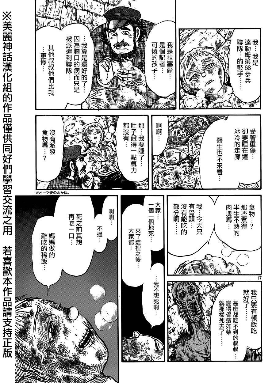 黑博物馆 第6话 第15页