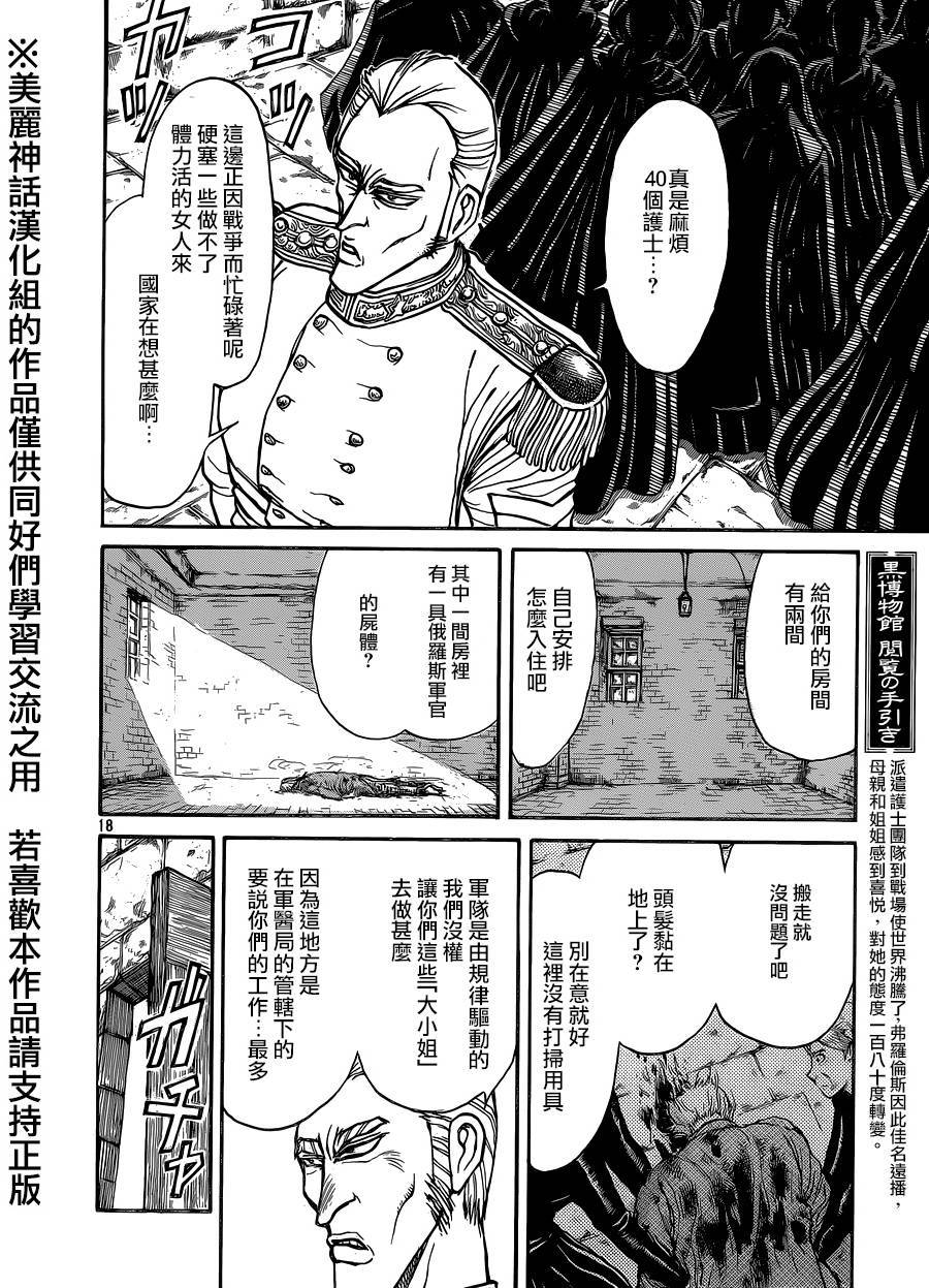 黑博物馆 第6话 第16页