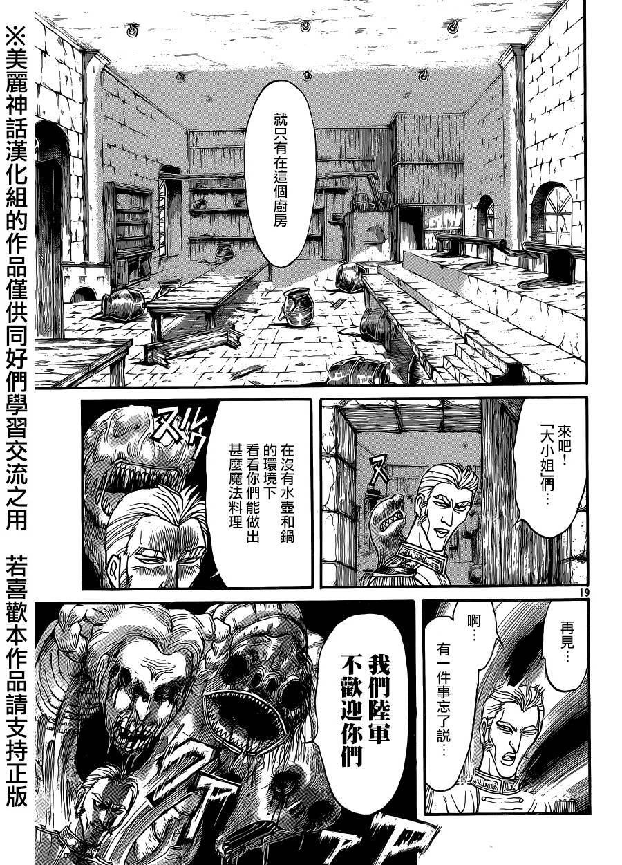 黑博物馆 第6话 第17页