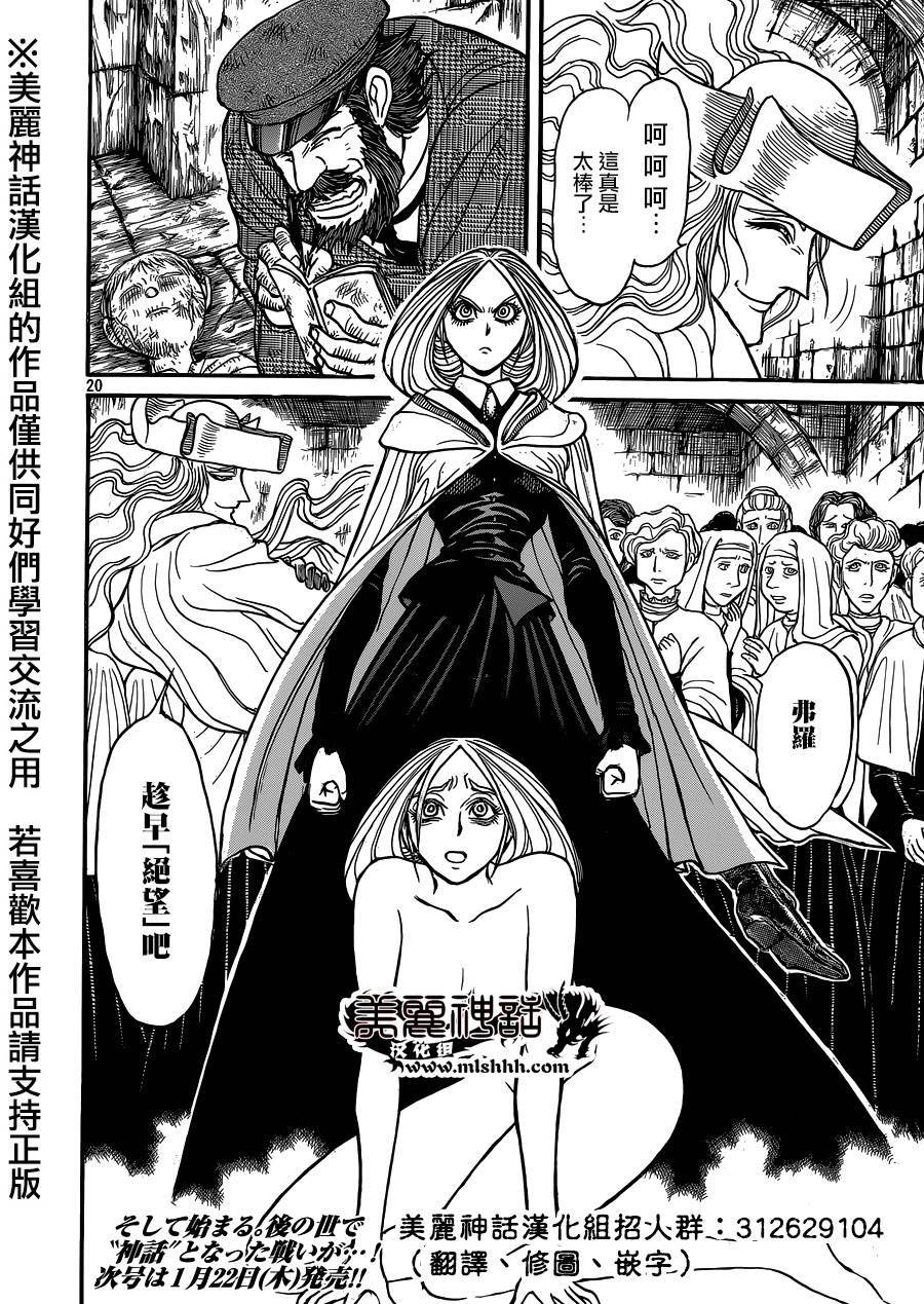 黑博物馆 第6话 第18页