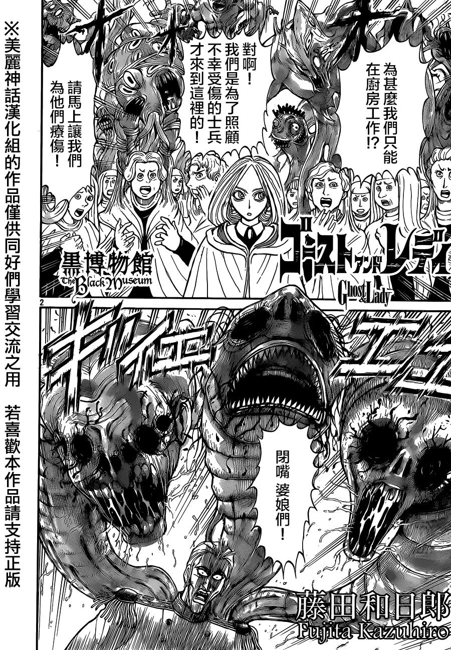 黑博物馆 第7话 第1页